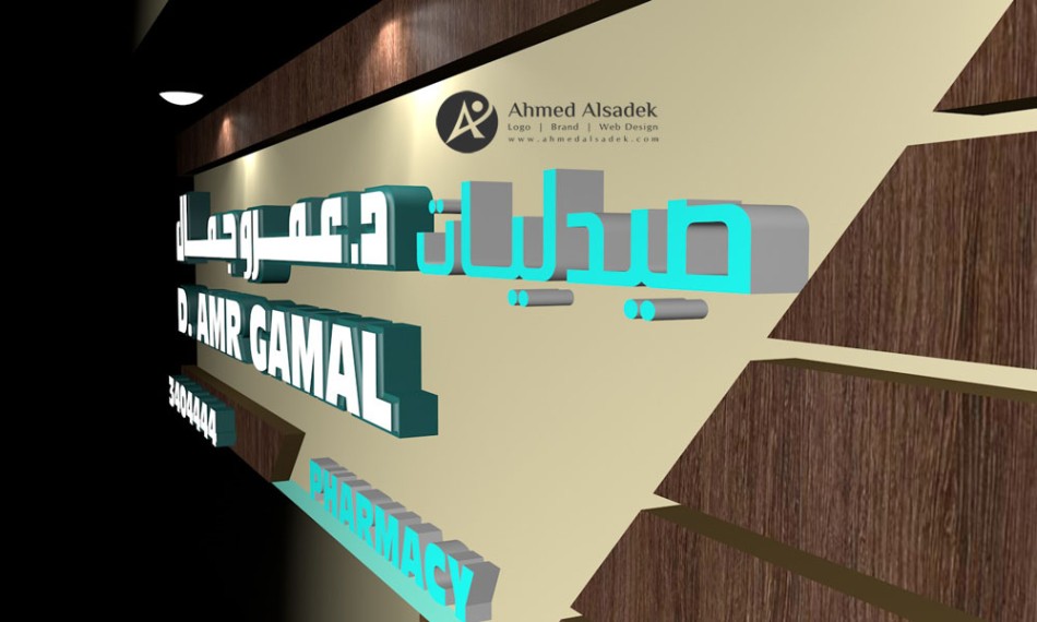 تصميم واجهة صيدلية محل خارجية فى السعودية (14)